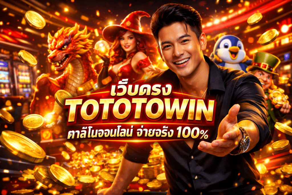 TOTOTOWIN