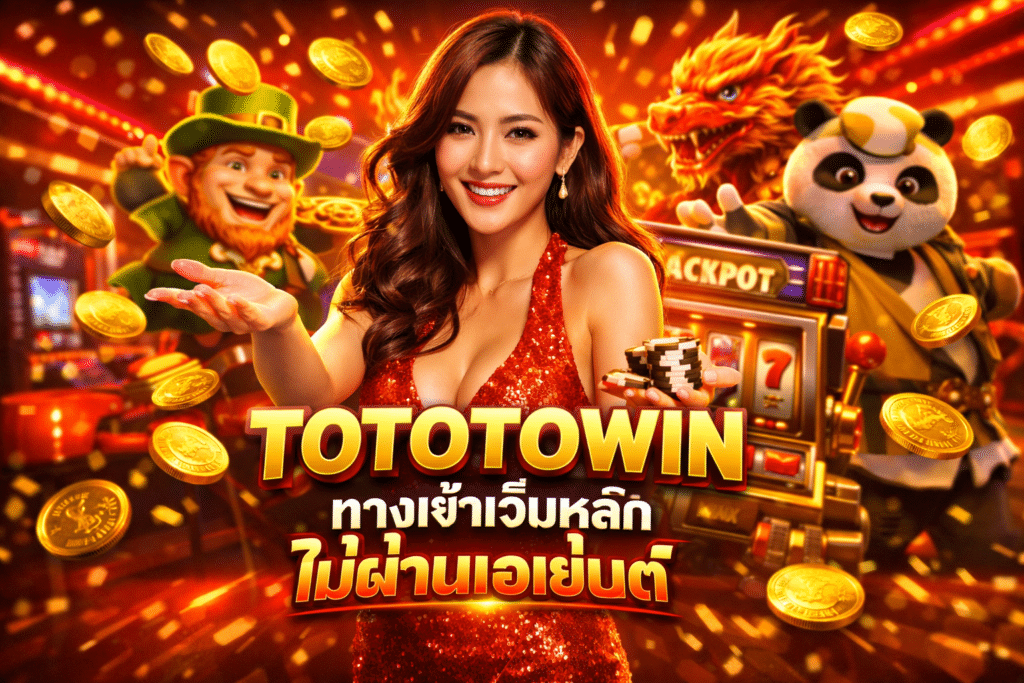 TOTOTOWIN